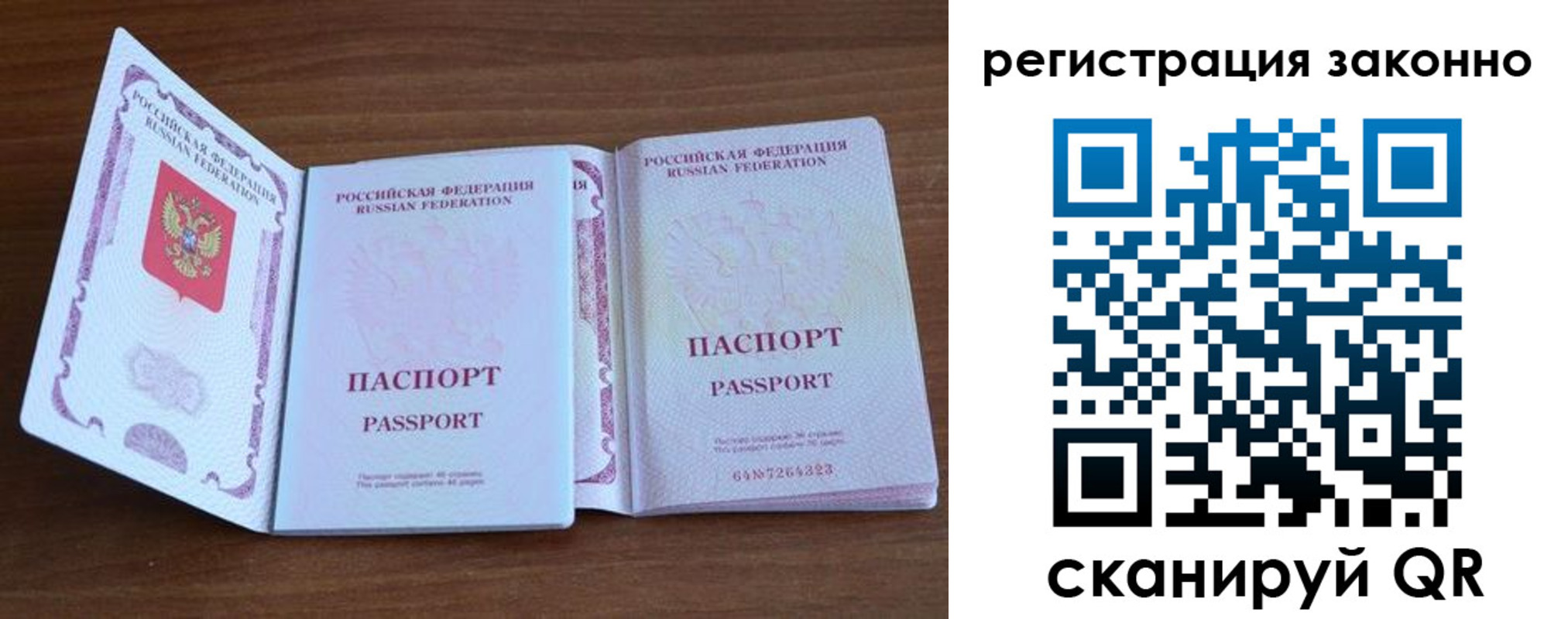 временная регистрация купить в Зверево
