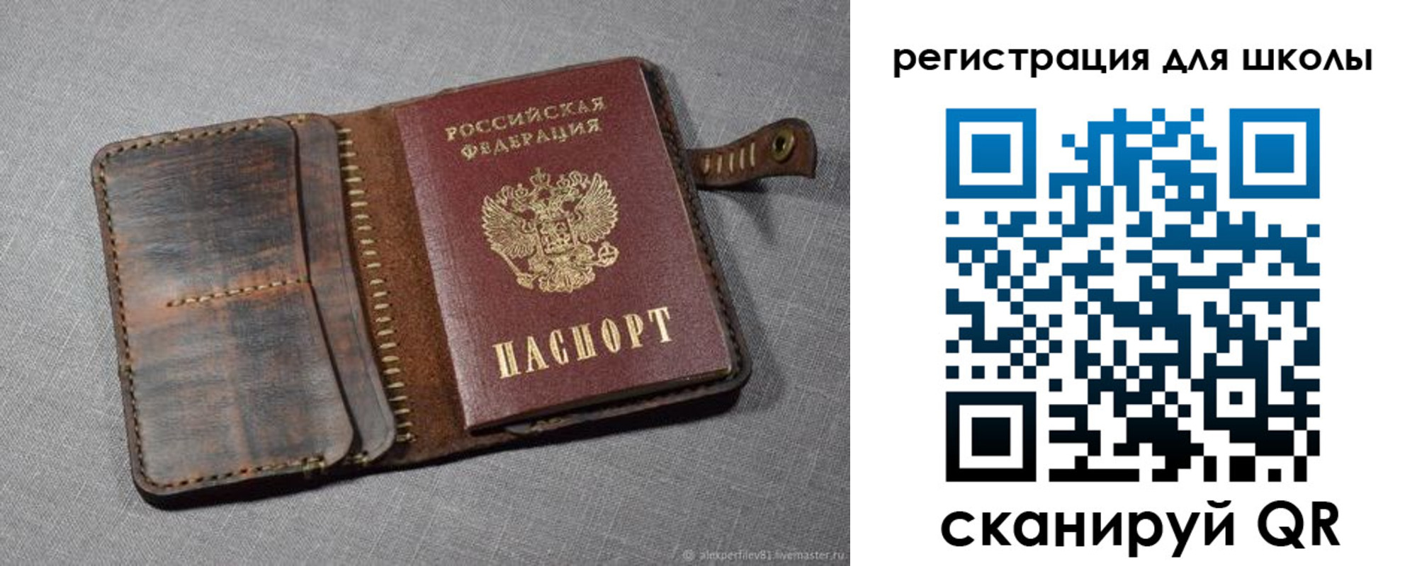 прописка для школы в Зверево
