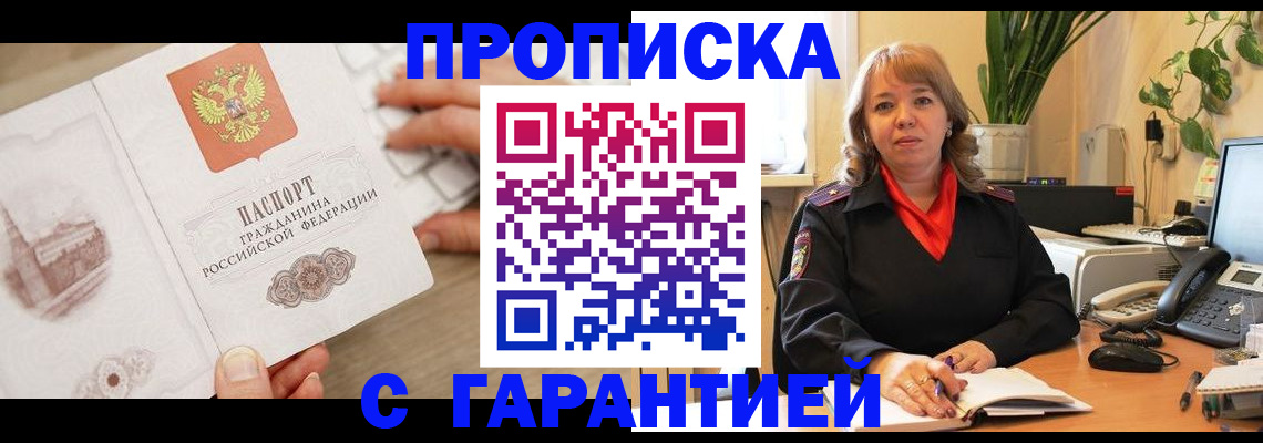 временная прописка в Зверево