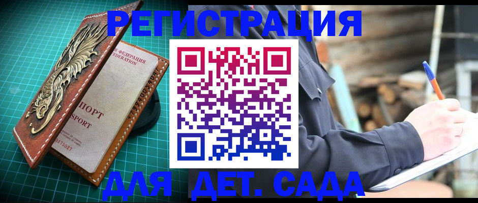временная регистрация для школы в Зверево