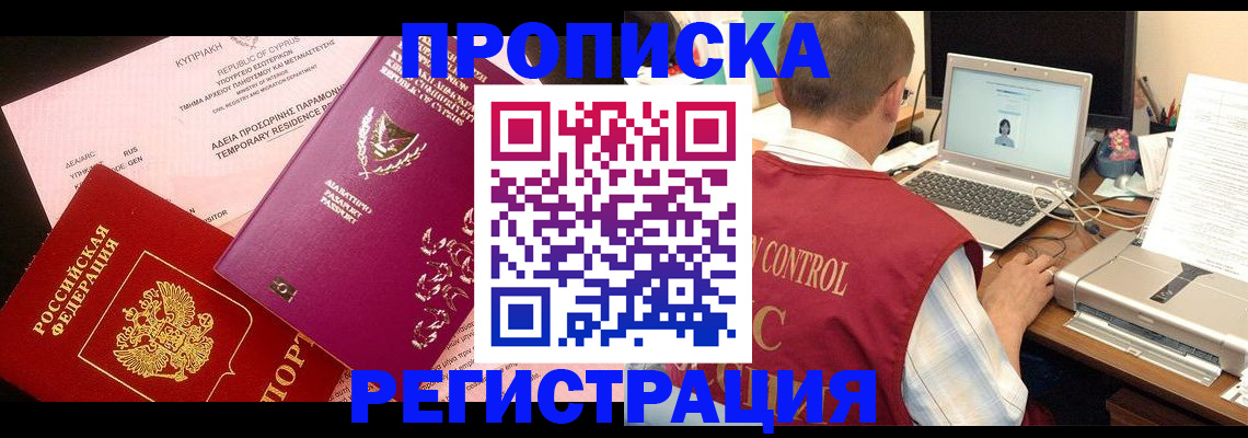 прописка для военкомата в Зверево