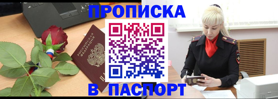 временная регистрация для всех в Зверево