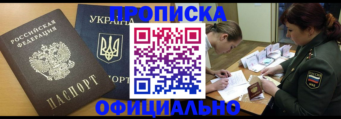 временная прописка в Зверево