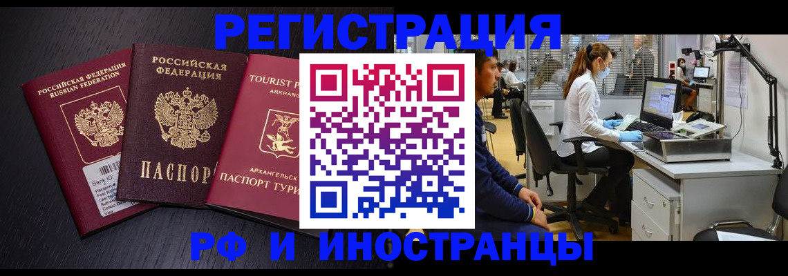 временная регистрация купить в Зверево