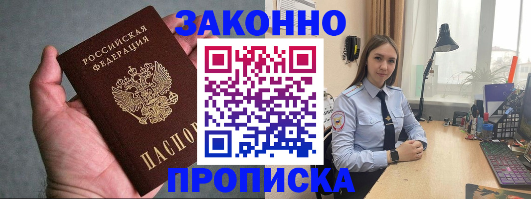 прописка гарантия в Зверево